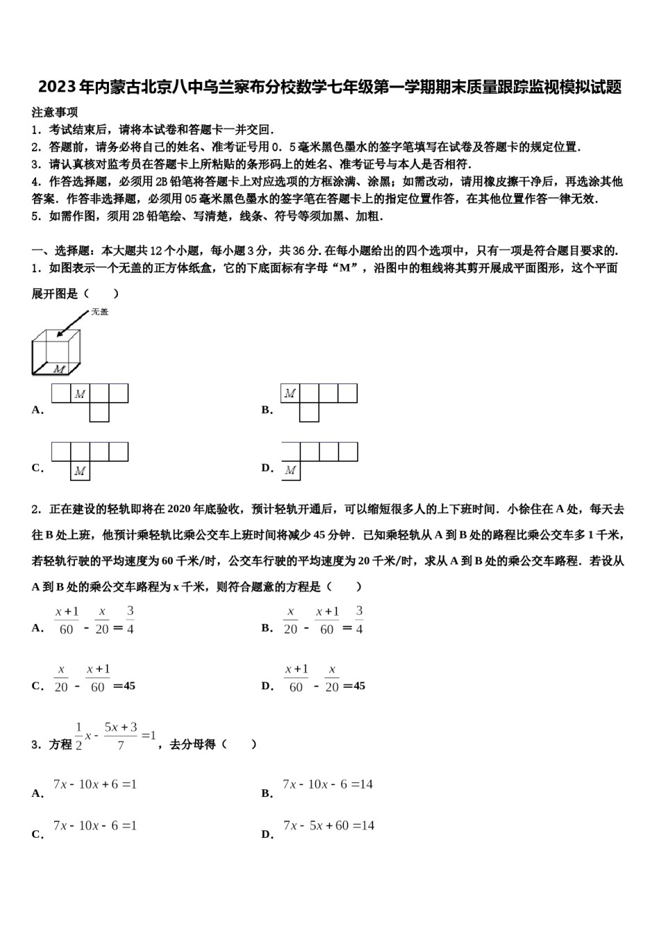 2023年内蒙古北京八中乌兰察布分校数学七年级第一学期期末质量跟踪监视模拟试题含解析.doc_第1页