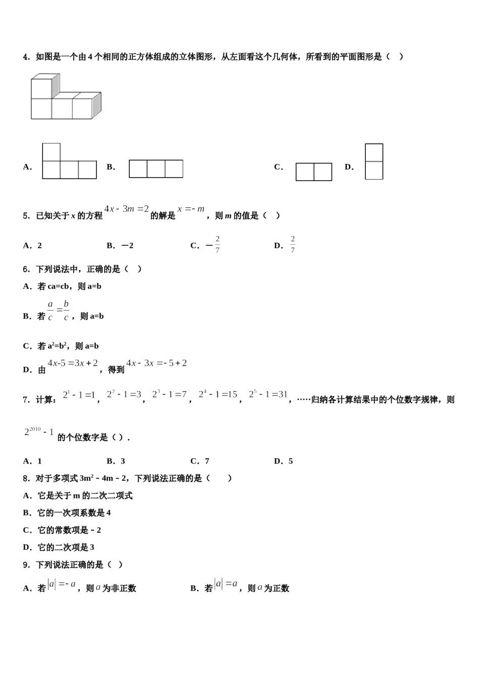 2023年内蒙古北京八中乌兰察布分校数学七年级第一学期期末质量跟踪监视模拟试题含解析.doc_第2页