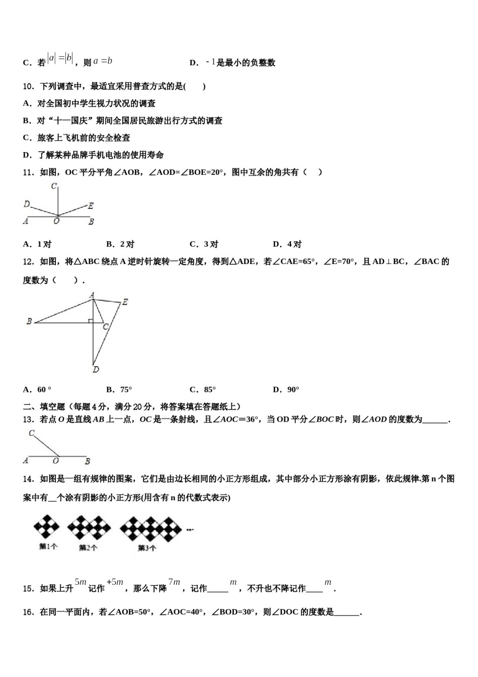2023年内蒙古北京八中乌兰察布分校数学七年级第一学期期末质量跟踪监视模拟试题含解析.doc_第3页