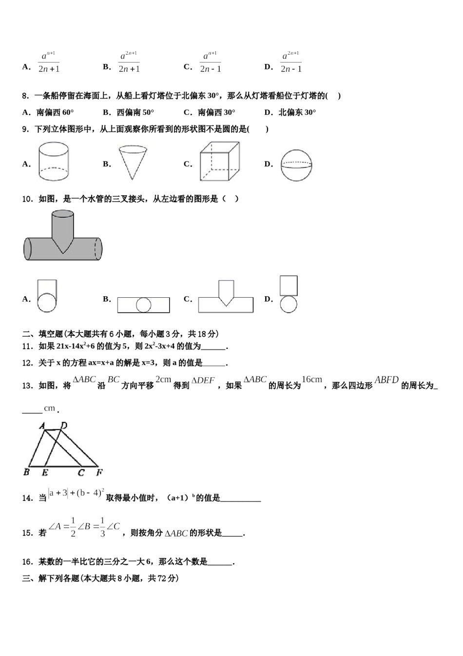 2023年内蒙古呼伦贝尔市、兴安盟数学七上期末达标测试试题含解析.doc_第2页