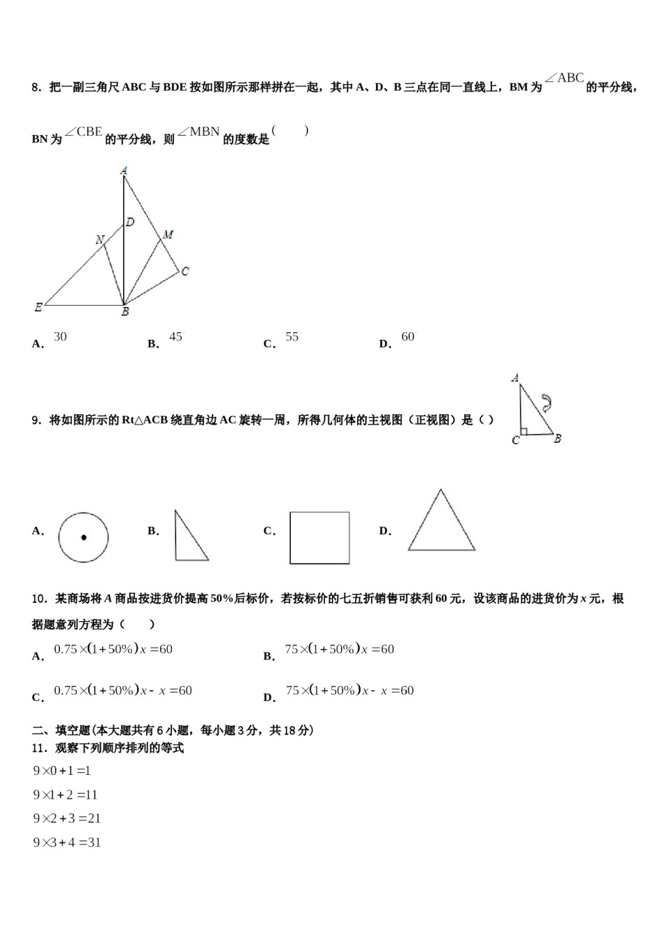 2023年内蒙古呼伦贝尔市海拉尔区第九中学七年级数学第一学期期末调研模拟试题含解析.doc_第2页