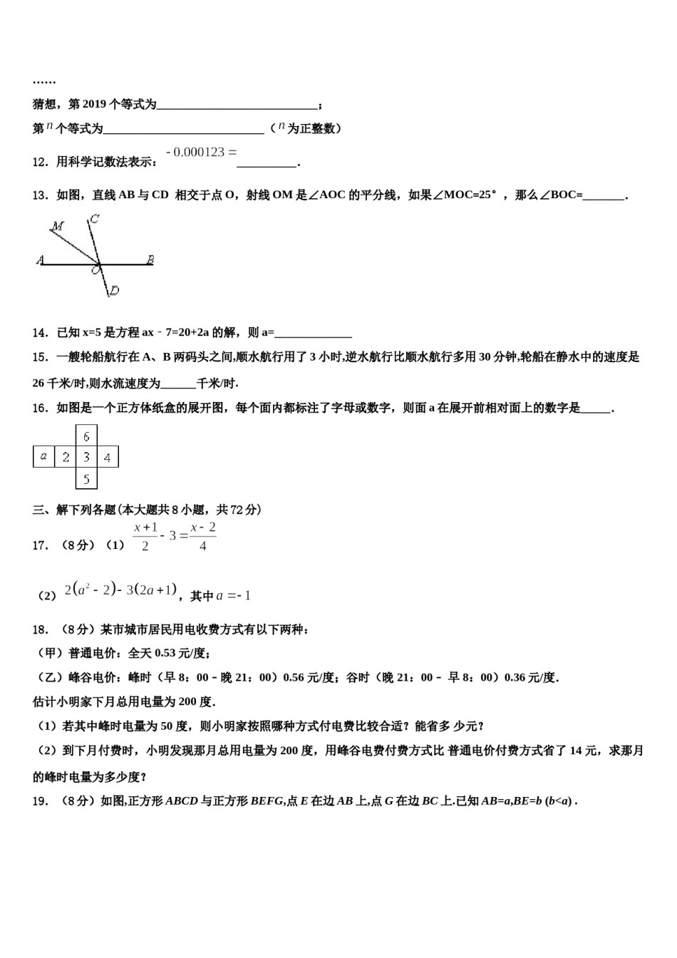 2023年内蒙古呼伦贝尔市海拉尔区第九中学七年级数学第一学期期末调研模拟试题含解析.doc_第3页