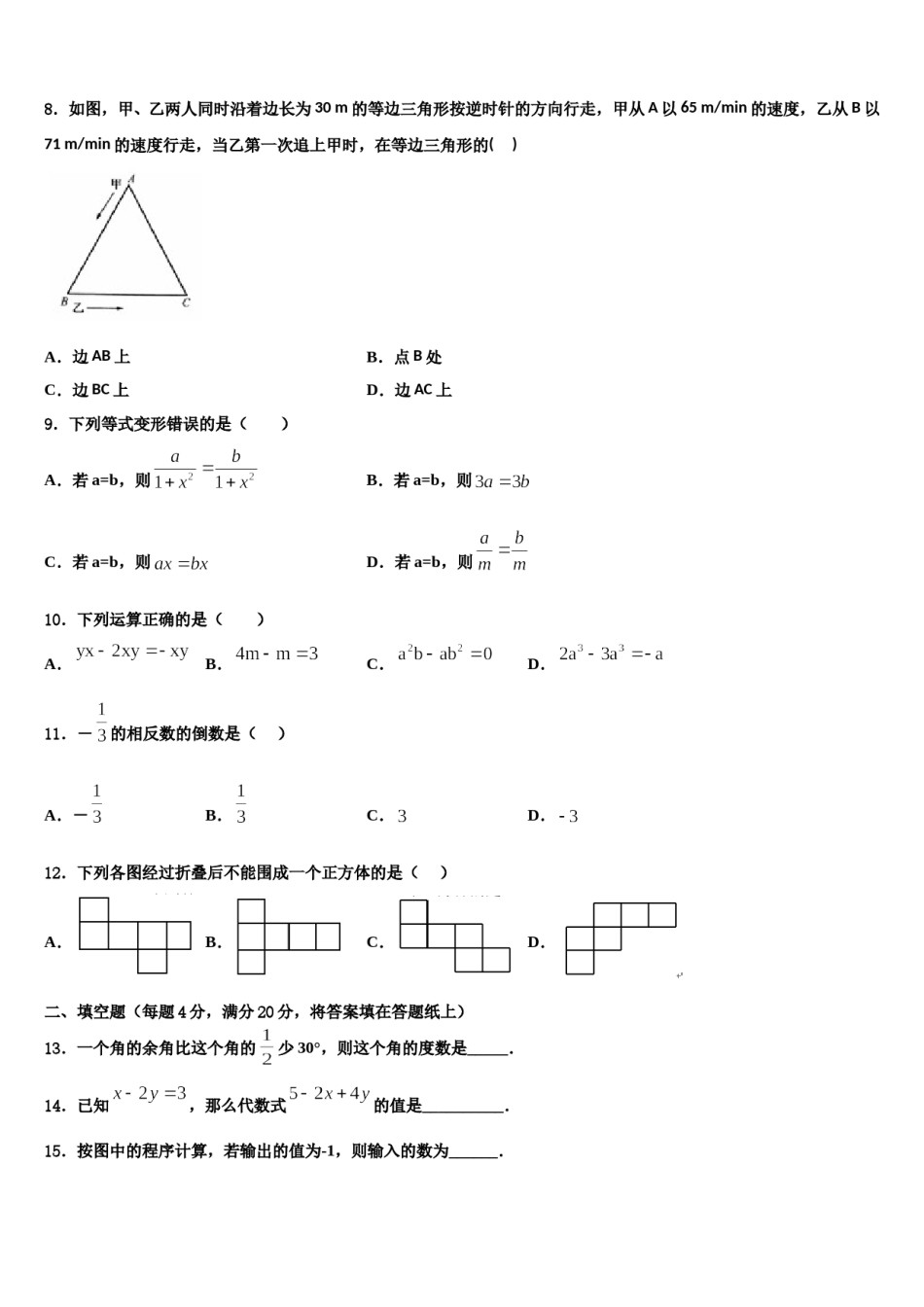 2023年内蒙古呼伦贝尔市莫旗数学七上期末质量检测模拟试题含解析.doc_第2页
