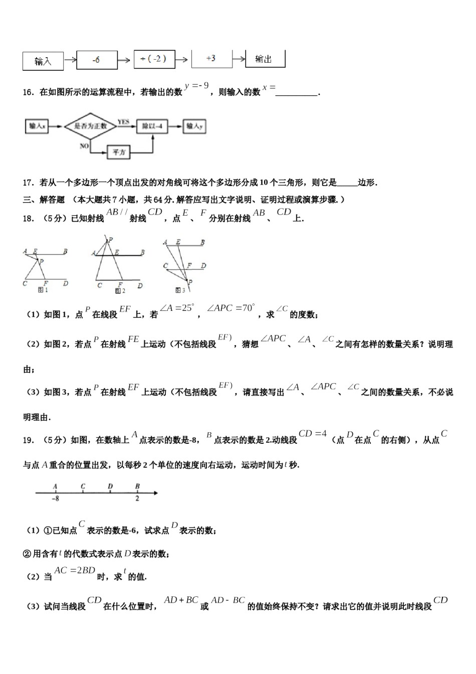 2023年内蒙古呼伦贝尔市莫旗数学七上期末质量检测模拟试题含解析.doc_第3页