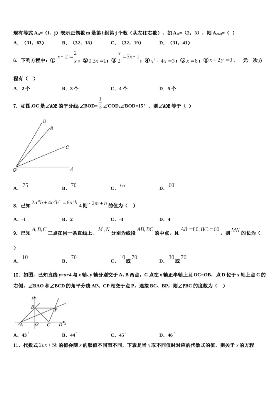 2023年内蒙古巴彦淖尔五原县联考数学七年级第一学期期末质量跟踪监视试题含解析.doc_第2页
