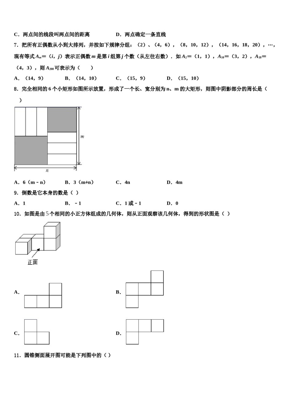 2023年内蒙古巴彦淖尔市临河区七年级数学第一学期期末复习检测模拟试题含解析.doc_第2页