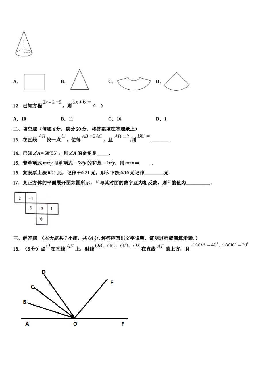 2023年内蒙古巴彦淖尔市临河区七年级数学第一学期期末复习检测模拟试题含解析.doc_第3页