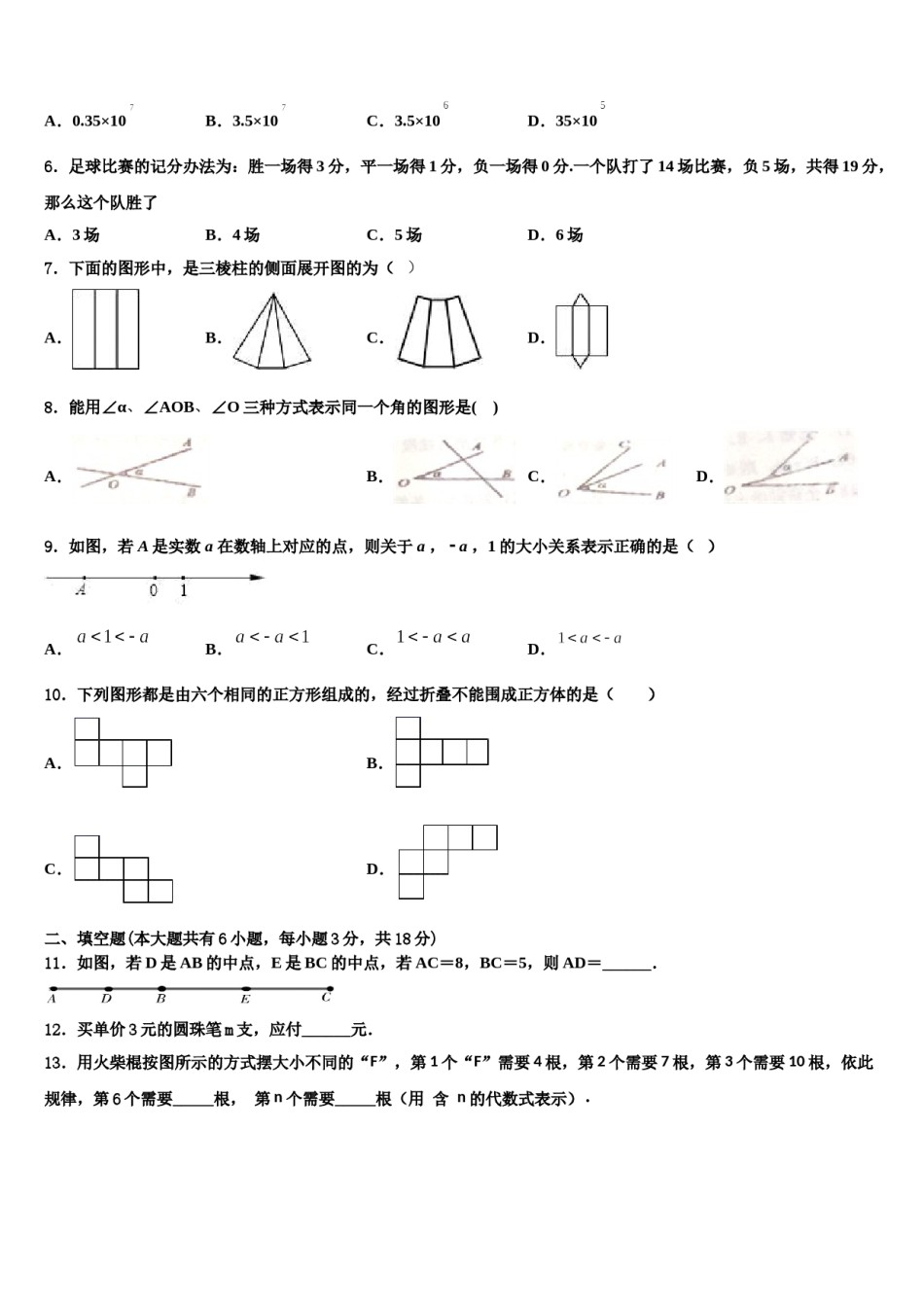 2023年内蒙古巴彦淖尔市临河区第二中学七年级数学第一学期期末综合测试试题含解析.doc_第2页