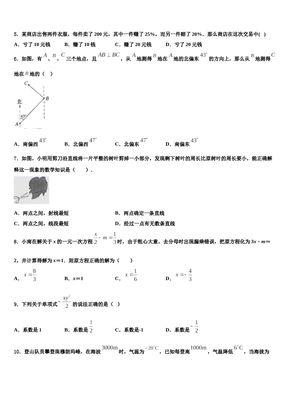 2023年内蒙古师范大第二附属中学数学七年级第一学期期末综合测试试题含解析.doc_第2页