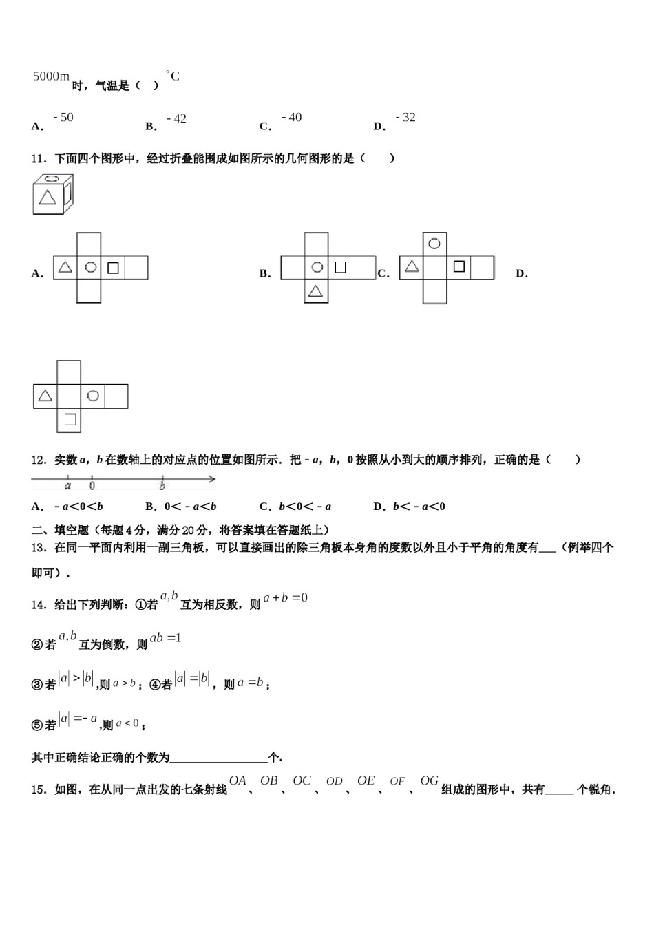 2023年内蒙古师范大第二附属中学数学七年级第一学期期末综合测试试题含解析.doc_第3页