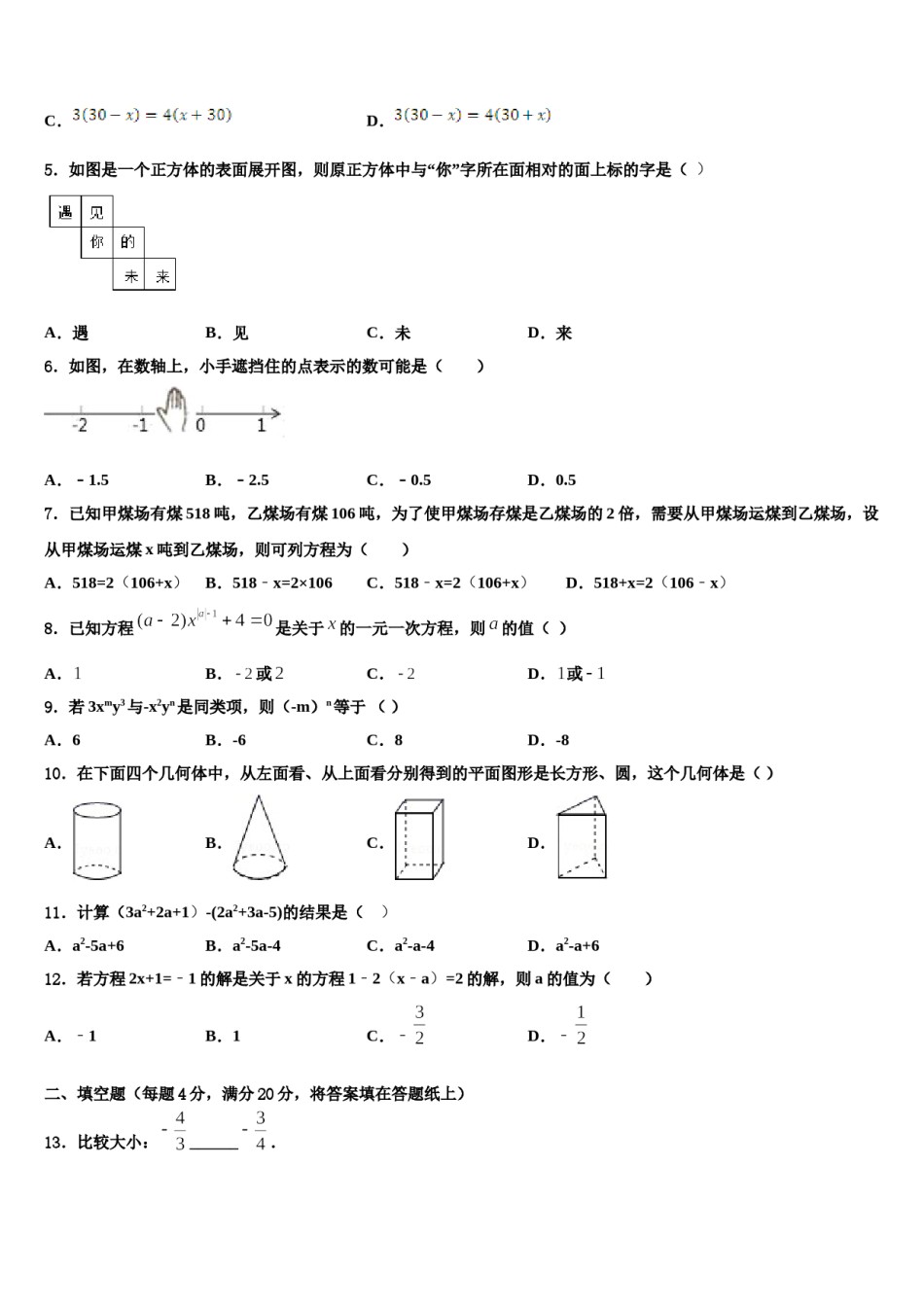2023年内蒙古杭锦旗数学七年级第一学期期末复习检测试题含解析.doc_第2页