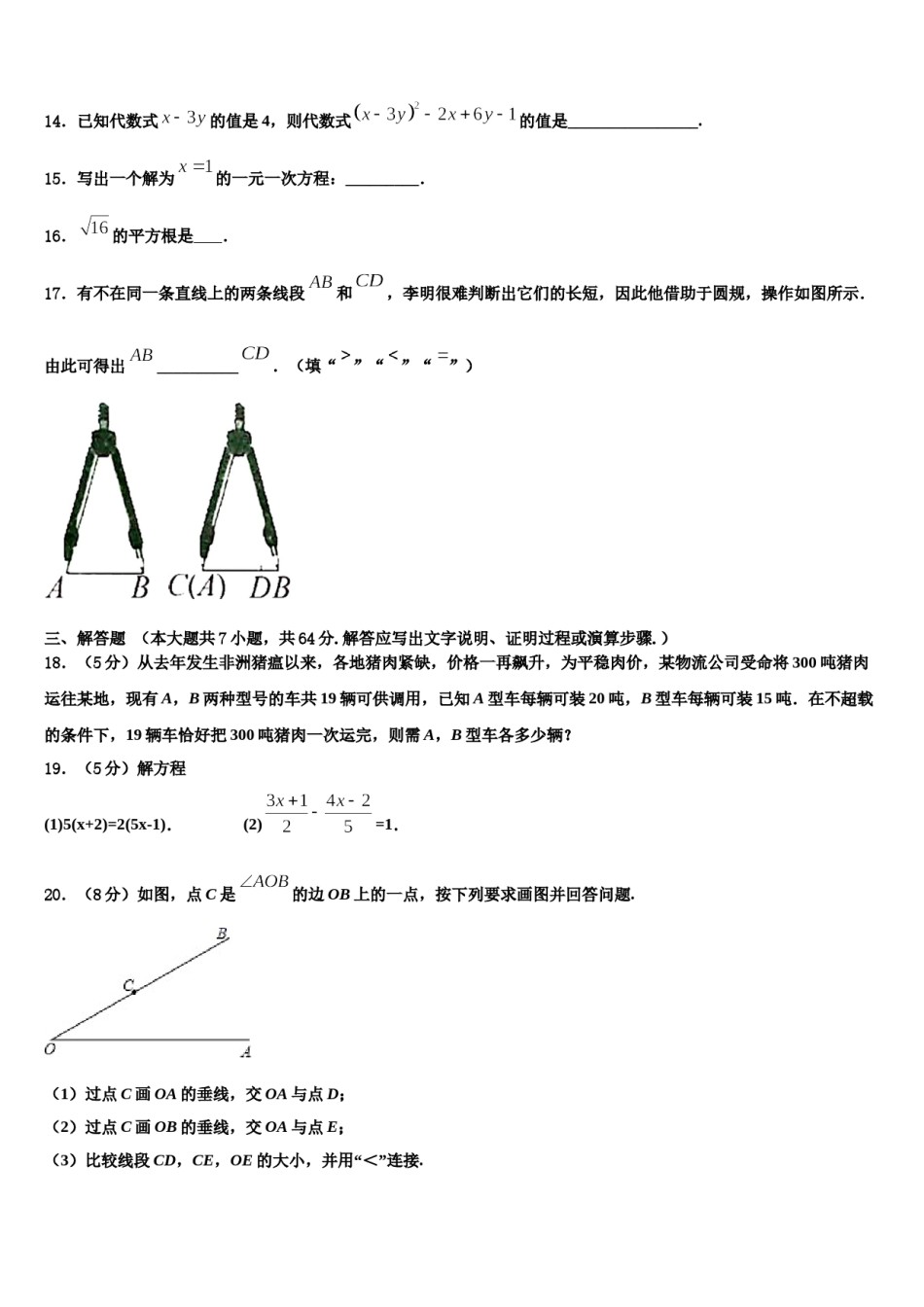 2023年内蒙古杭锦旗数学七年级第一学期期末复习检测试题含解析.doc_第3页