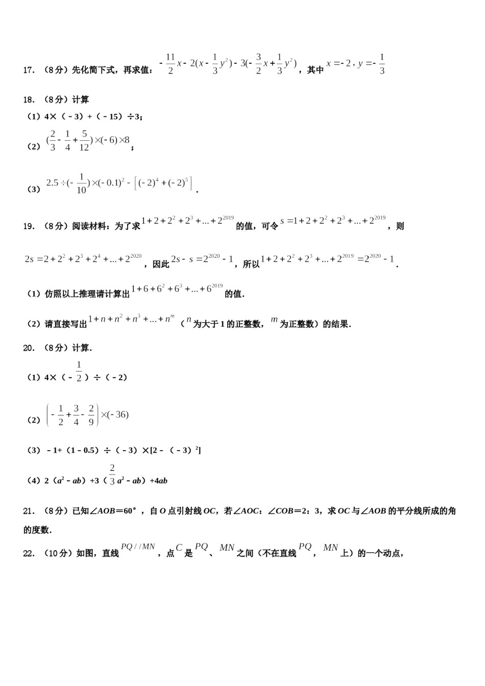 2023年内蒙古根河市阿龙山中学数学七年级第一学期期末学业水平测试模拟试题含解析.doc_第3页