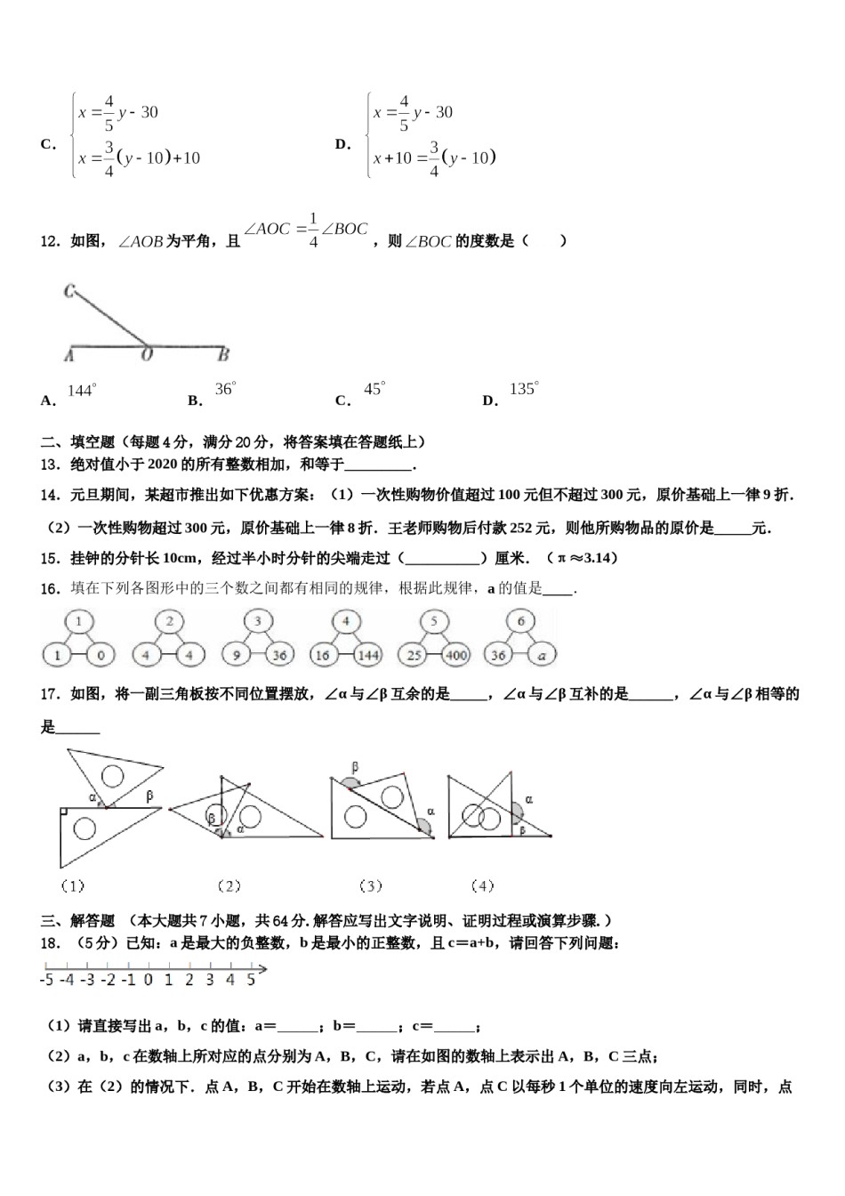 2023年内蒙古海拉尔区七年级数学第一学期期末达标检测试题含解析.doc_第3页