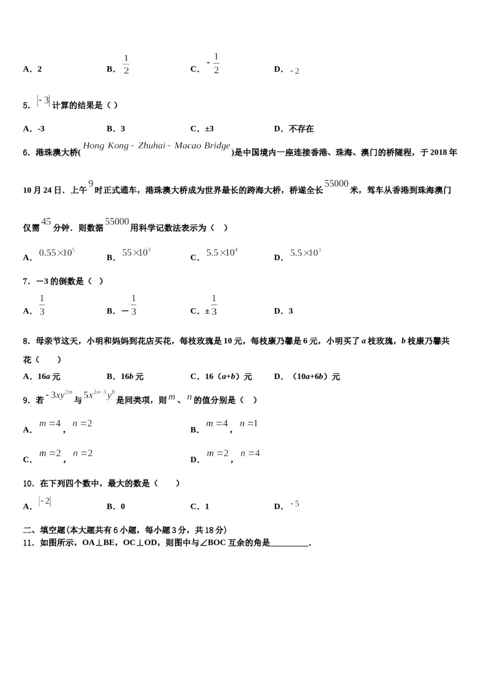 2023年内蒙古翁牛特旗数学七上期末考试模拟试题含解析.doc_第2页