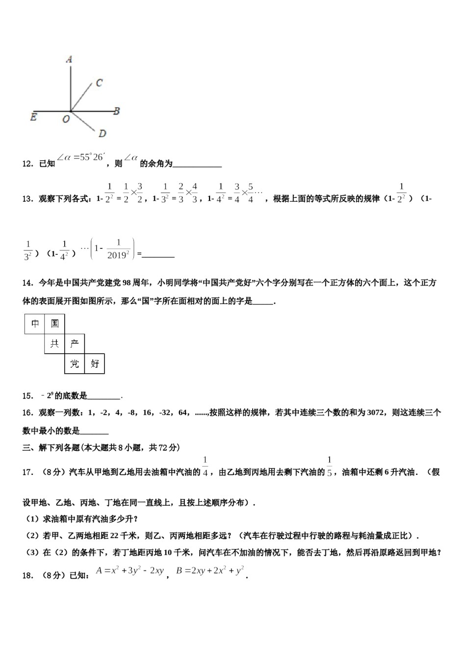 2023年内蒙古翁牛特旗数学七上期末考试模拟试题含解析.doc_第3页