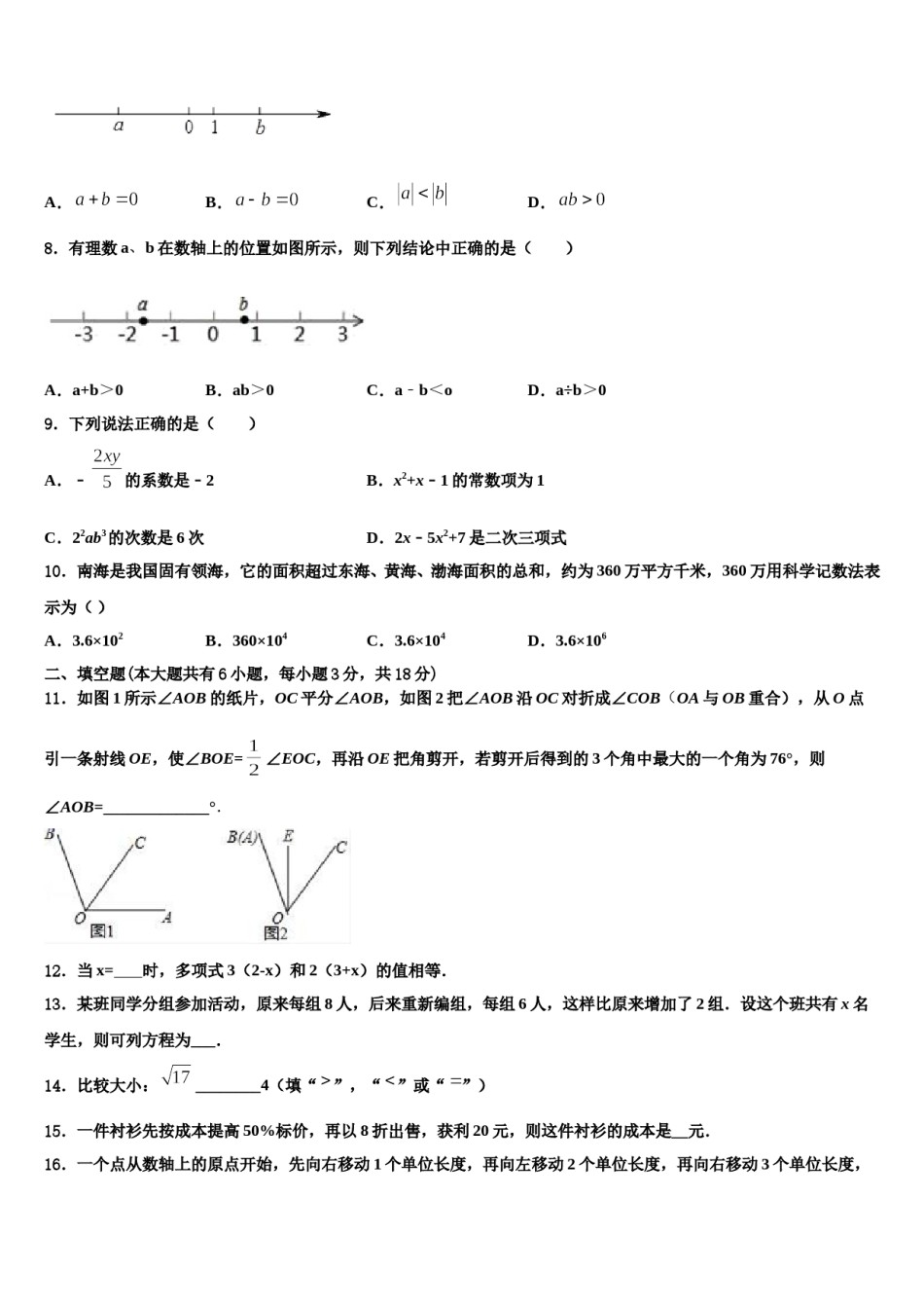 2023年内蒙古自治区乌海市七年级数学第一学期期末质量检测试题含解析.doc_第2页