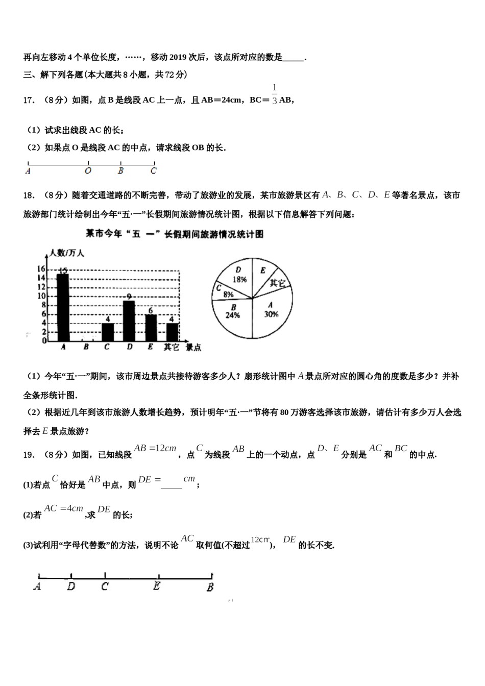 2023年内蒙古自治区乌海市七年级数学第一学期期末质量检测试题含解析.doc_第3页