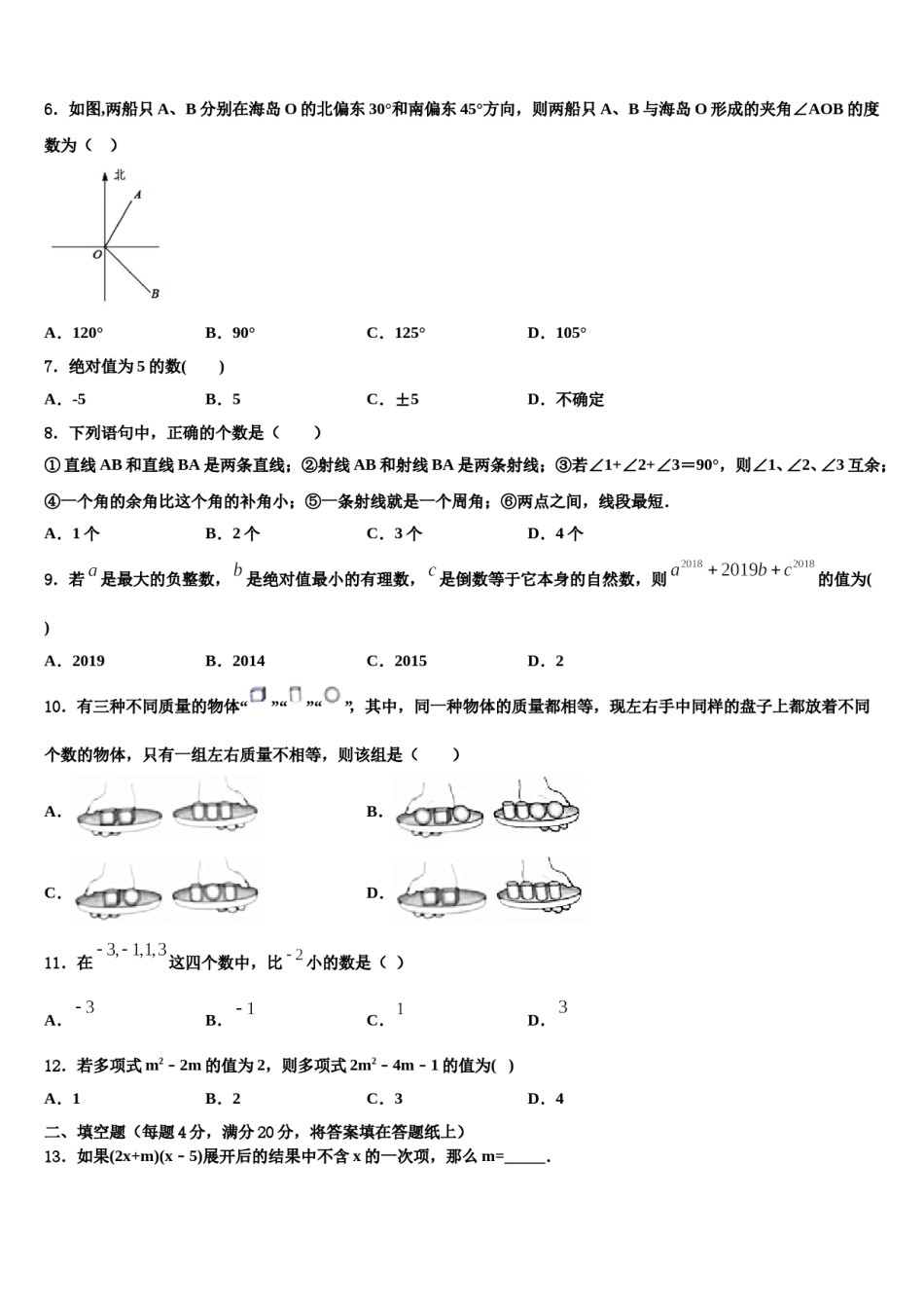 2023年内蒙古自治区包头市东河区第二中学数学七上期末达标测试试题含解析.doc_第2页