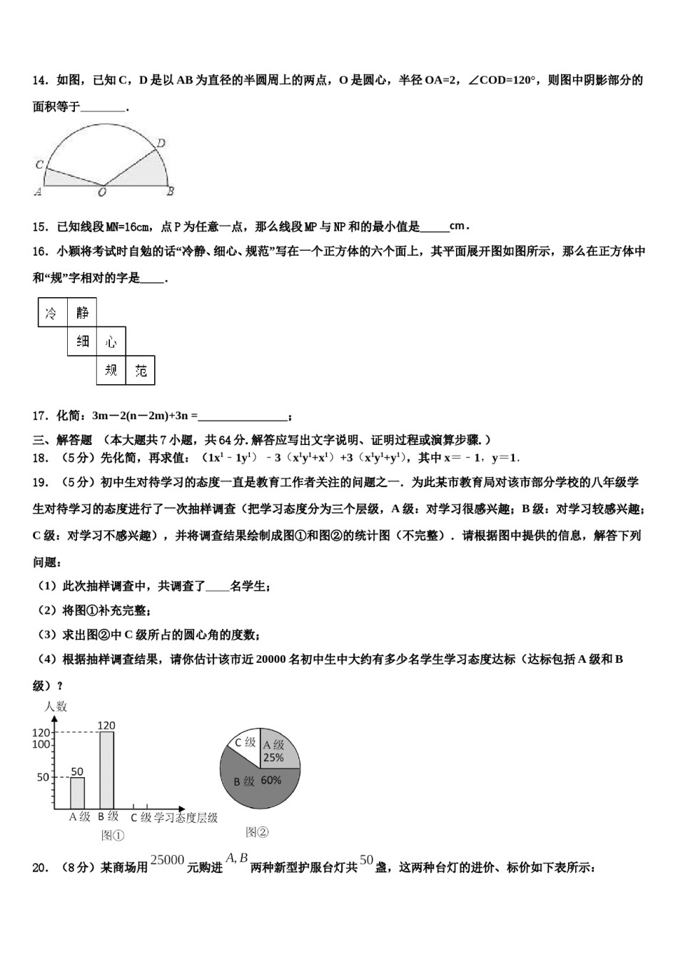 2023年内蒙古自治区包头市东河区第二中学数学七上期末达标测试试题含解析.doc_第3页