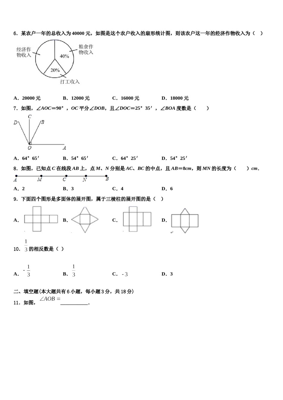 2023年内蒙古自治区包头市青山区数学七年级第一学期期末达标检测模拟试题含解析.doc_第2页