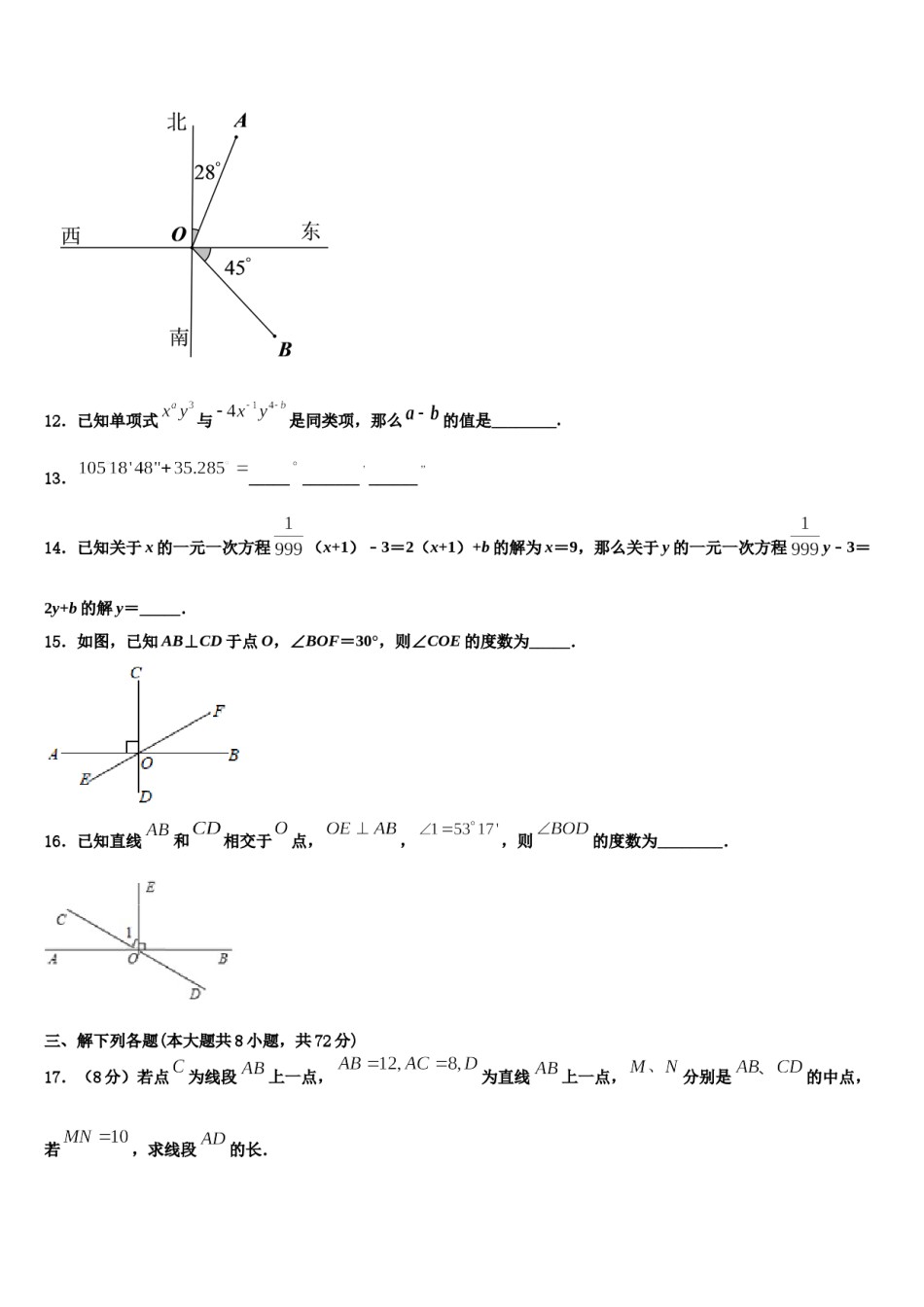 2023年内蒙古自治区包头市青山区数学七年级第一学期期末达标检测模拟试题含解析.doc_第3页
