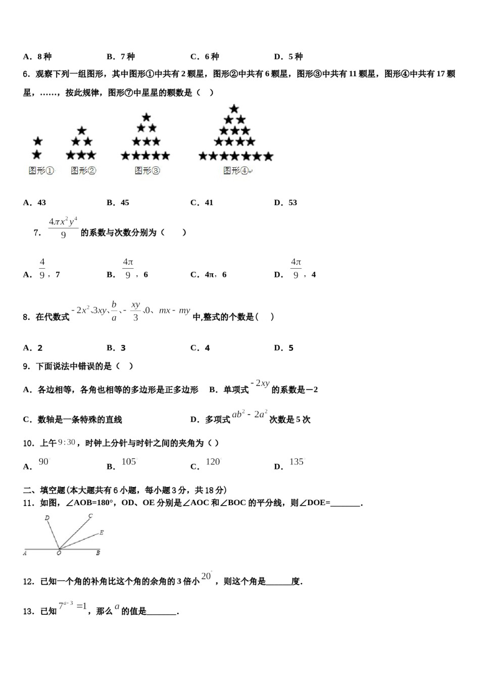2023年内蒙古自治区呼和浩特市回民区数学七年级第一学期期末学业质量监测模拟试题含解析.doc_第2页