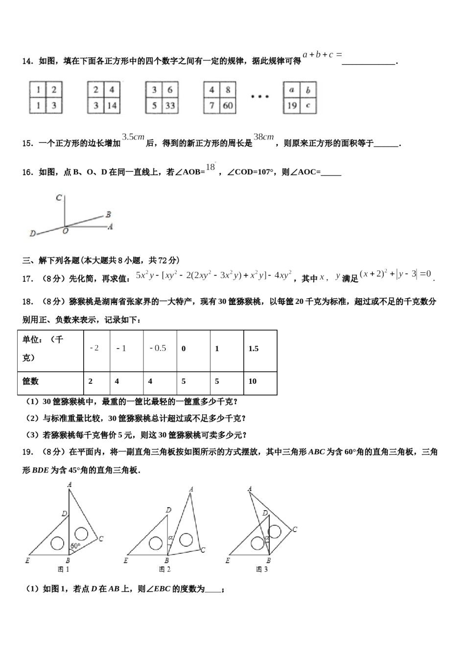 2023年内蒙古自治区呼和浩特市回民区数学七年级第一学期期末学业质量监测模拟试题含解析.doc_第3页