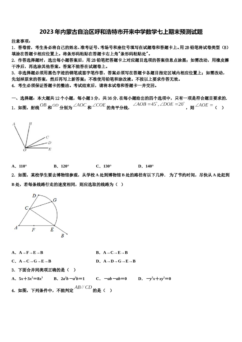 2023年内蒙古自治区呼和浩特市开来中学数学七上期末预测试题含解析.doc_第1页