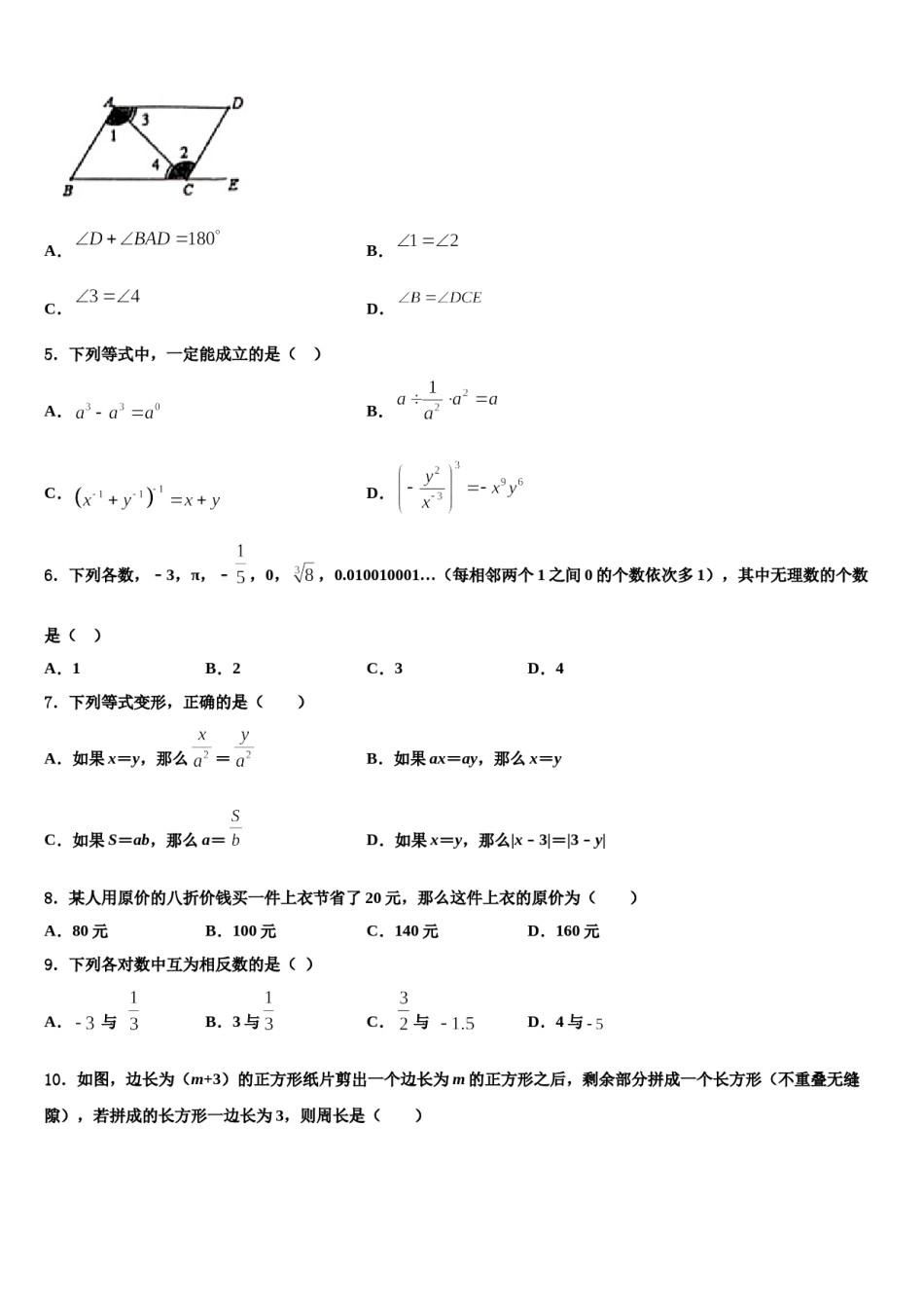 2023年内蒙古自治区呼和浩特市开来中学数学七上期末预测试题含解析.doc_第2页