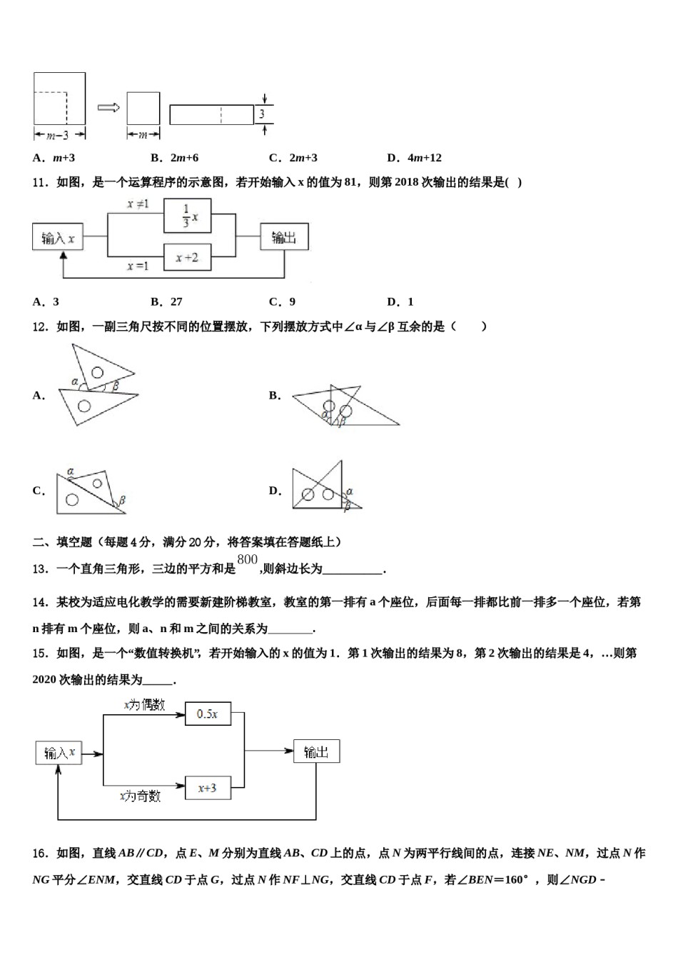 2023年内蒙古自治区呼和浩特市开来中学数学七上期末预测试题含解析.doc_第3页