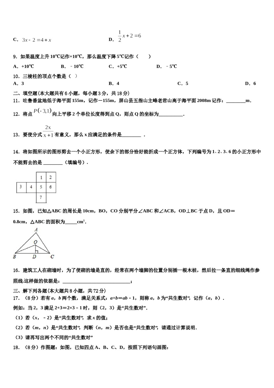 2023年内蒙古自治区满洲里市数学七上期末质量跟踪监视试题含解析.doc_第2页