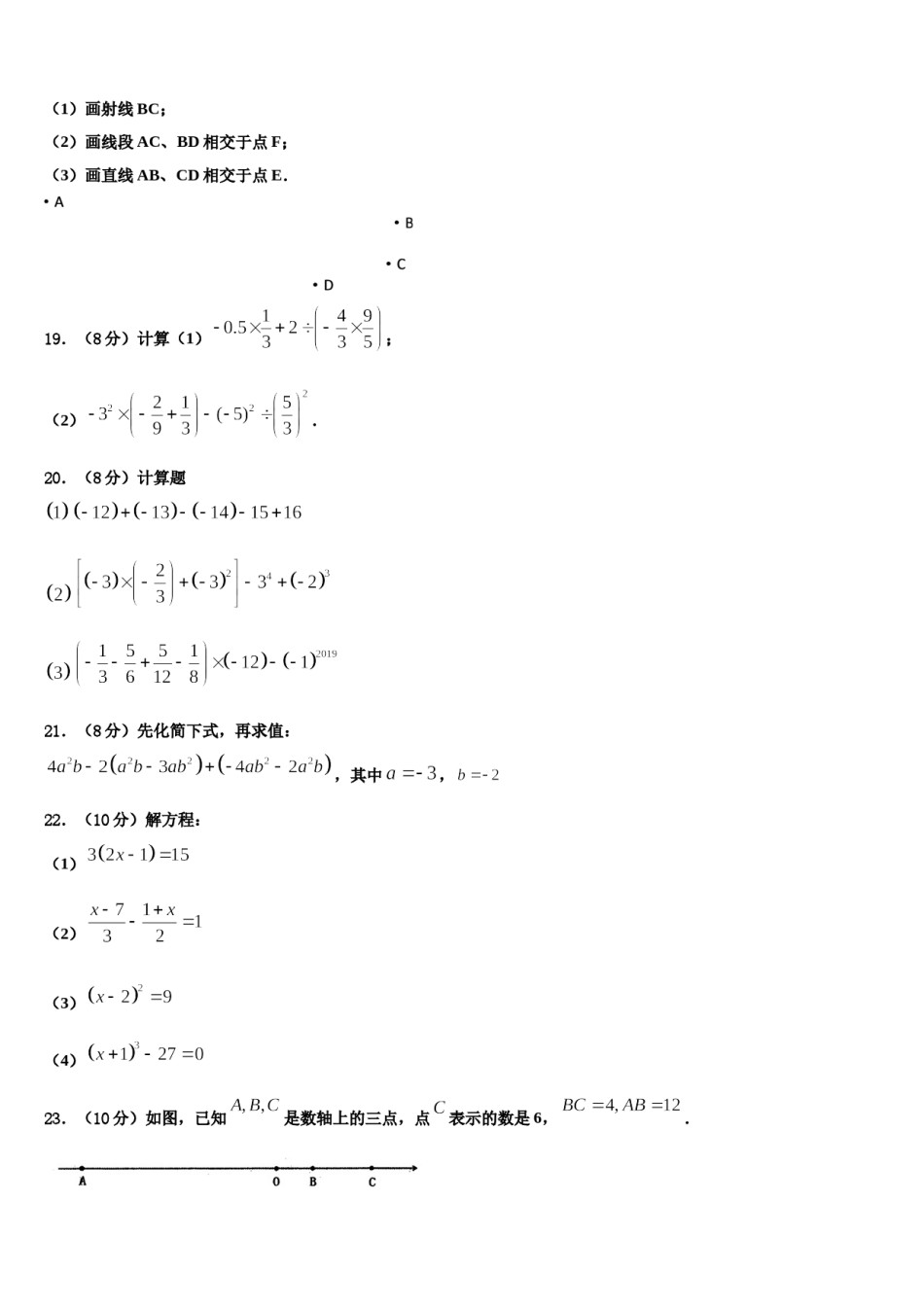 2023年内蒙古自治区满洲里市数学七上期末质量跟踪监视试题含解析.doc_第3页