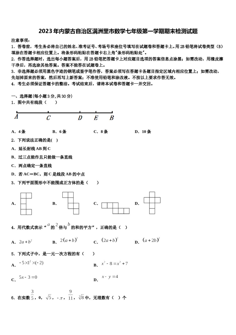 2023年内蒙古自治区满洲里市数学七年级第一学期期末检测试题含解析.doc_第1页