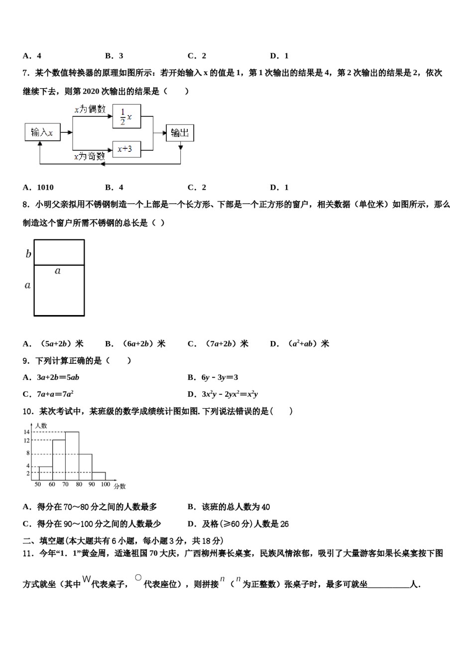 2023年内蒙古自治区满洲里市数学七年级第一学期期末检测试题含解析.doc_第2页