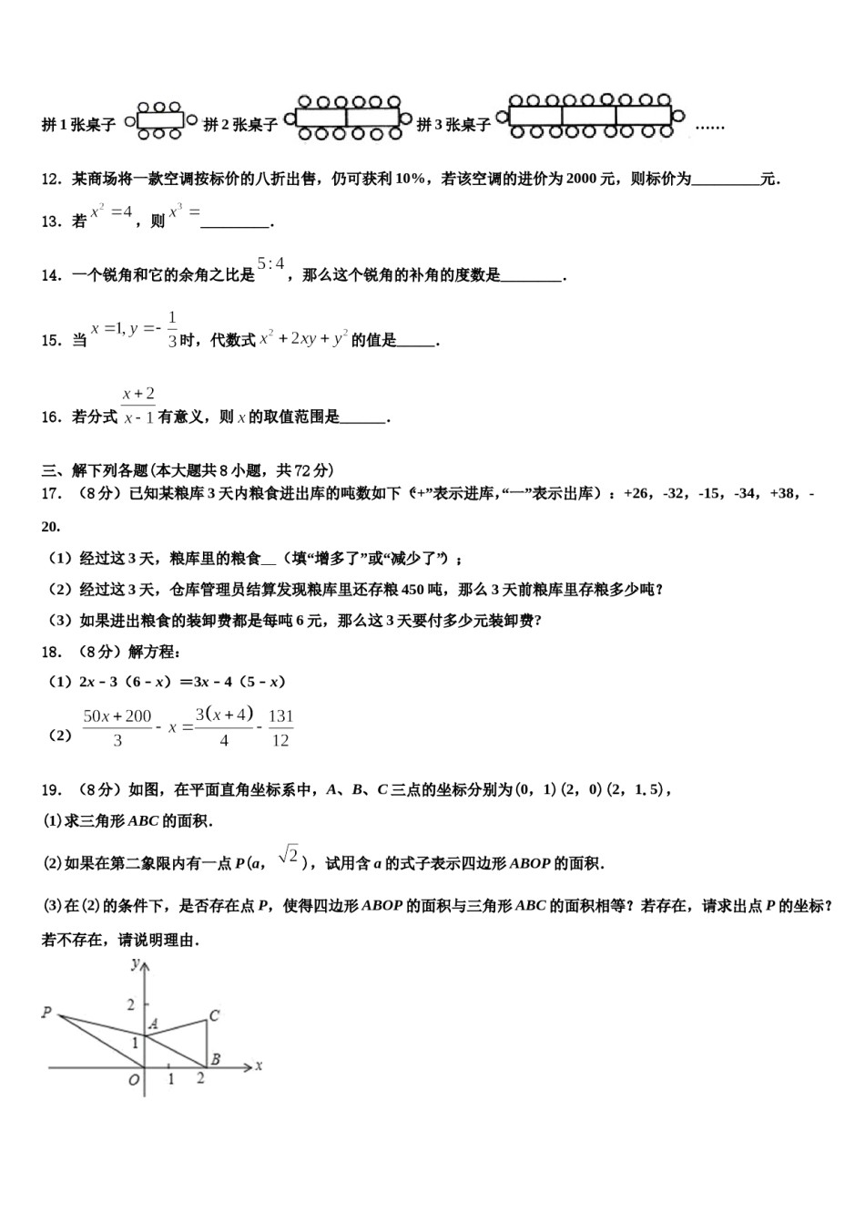 2023年内蒙古自治区满洲里市数学七年级第一学期期末检测试题含解析.doc_第3页