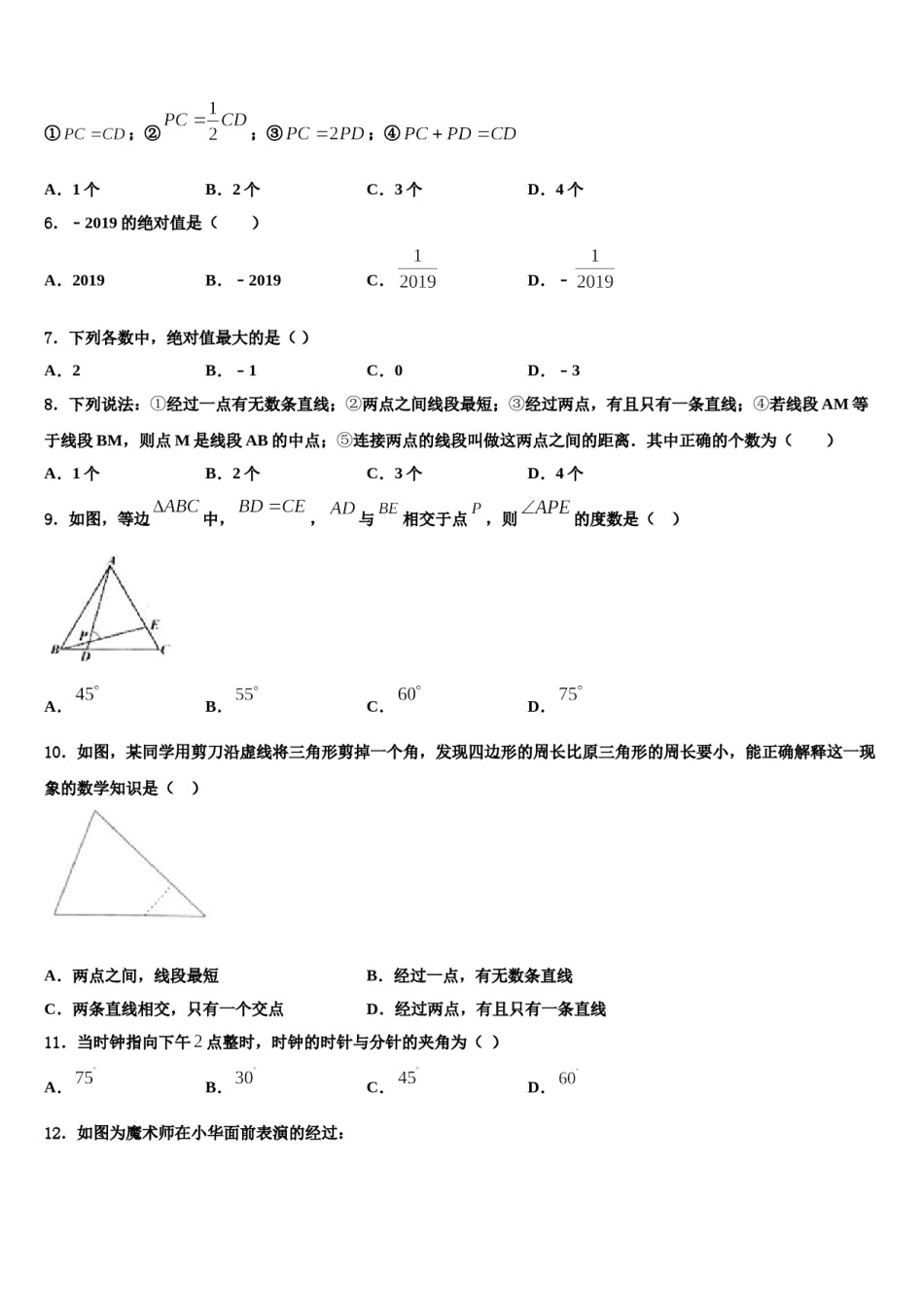 2023年内蒙古自治区赤峰市翁牛特旗乌敦套海中学七年级数学第一学期期末考试模拟试题含解析.doc_第2页