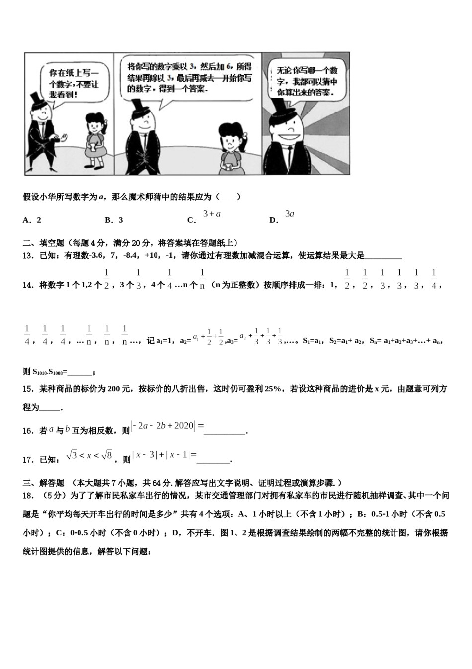 2023年内蒙古自治区赤峰市翁牛特旗乌敦套海中学七年级数学第一学期期末考试模拟试题含解析.doc_第3页