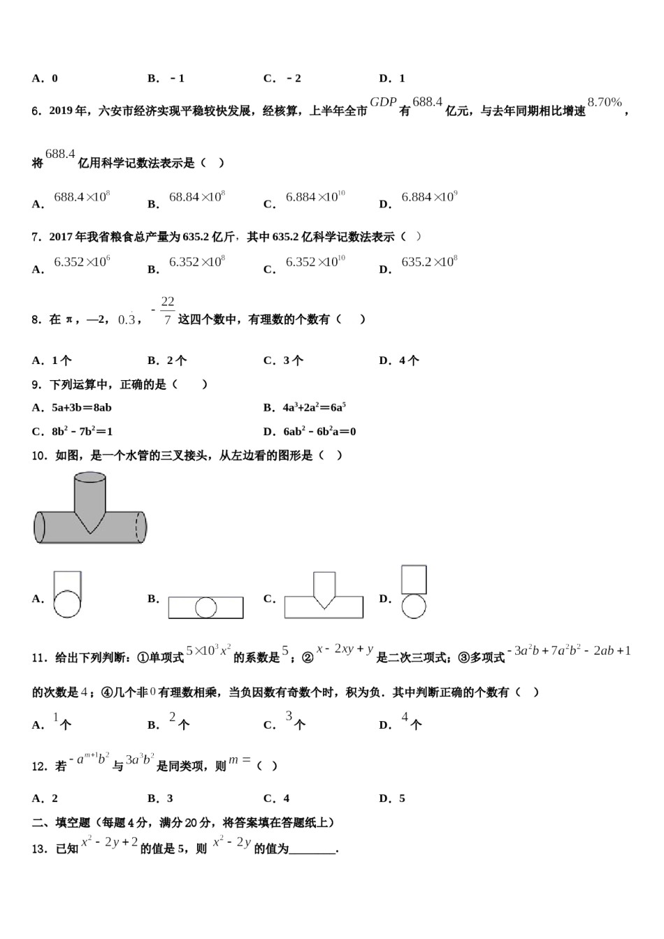 2023年内蒙古自治区通辽市奈曼旗七年级数学第一学期期末考试试题含解析.doc_第2页