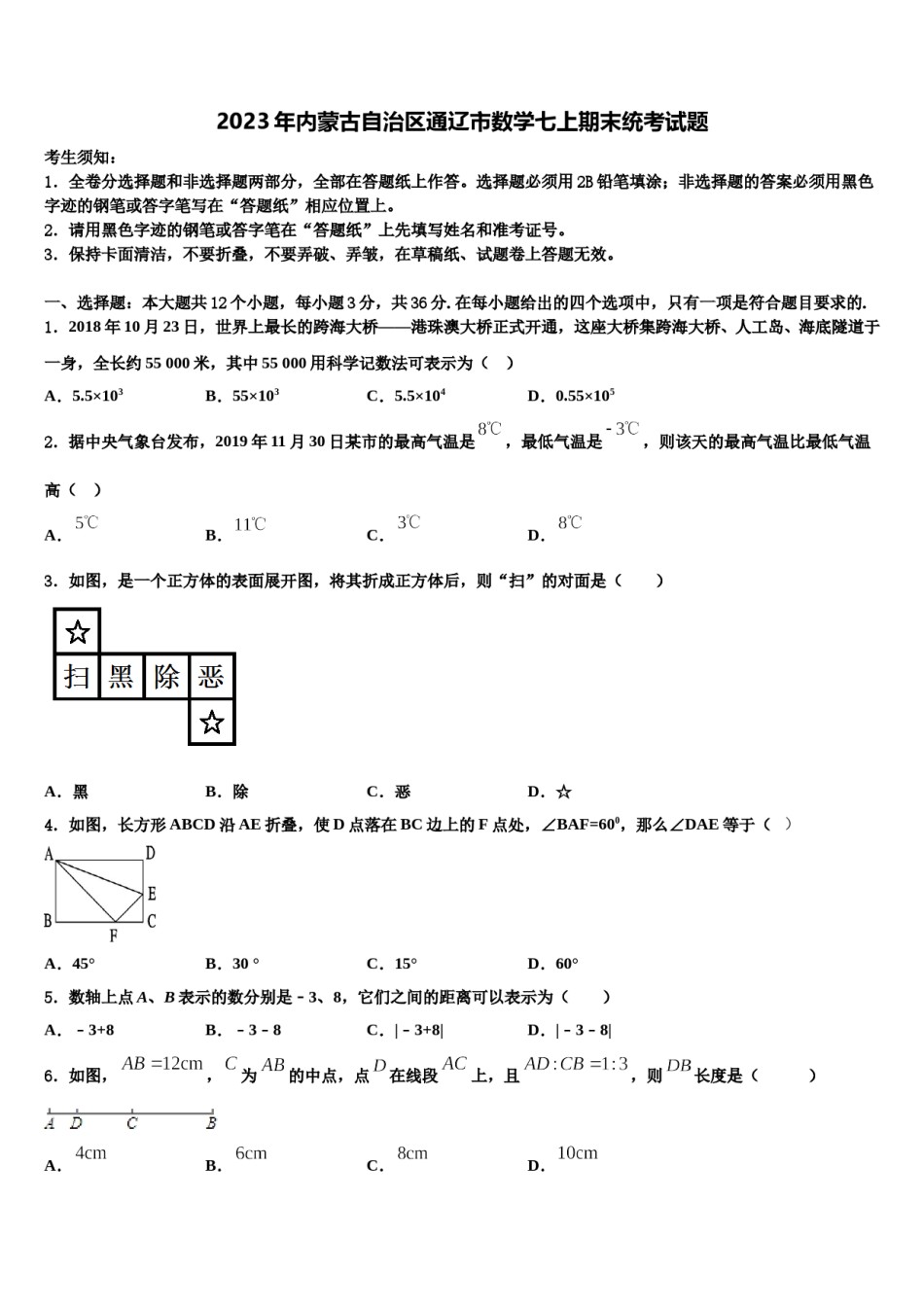 2023年内蒙古自治区通辽市数学七上期末统考试题含解析.doc_第1页