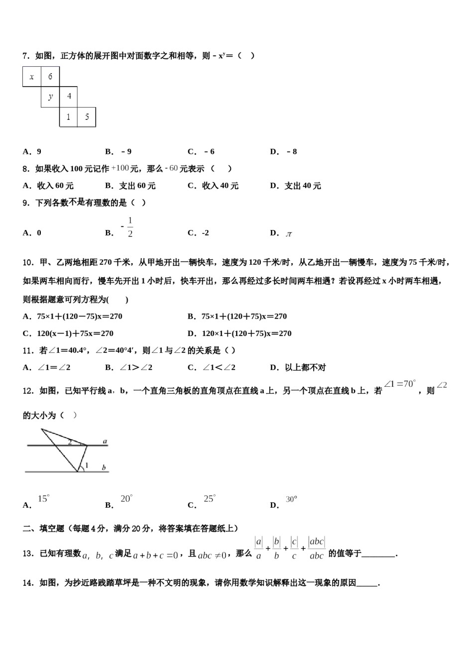 2023年内蒙古自治区通辽市数学七上期末统考试题含解析.doc_第2页