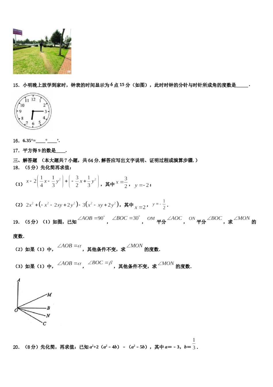 2023年内蒙古自治区通辽市数学七上期末统考试题含解析.doc_第3页