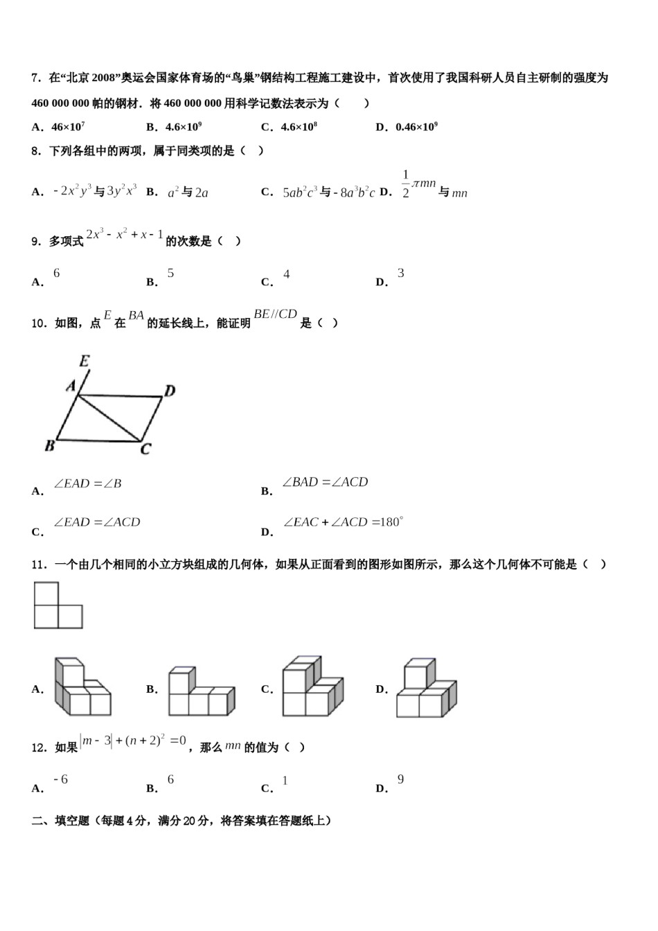 2023年内蒙古自治区通辽市数学七上期末联考模拟试题含解析.doc_第2页