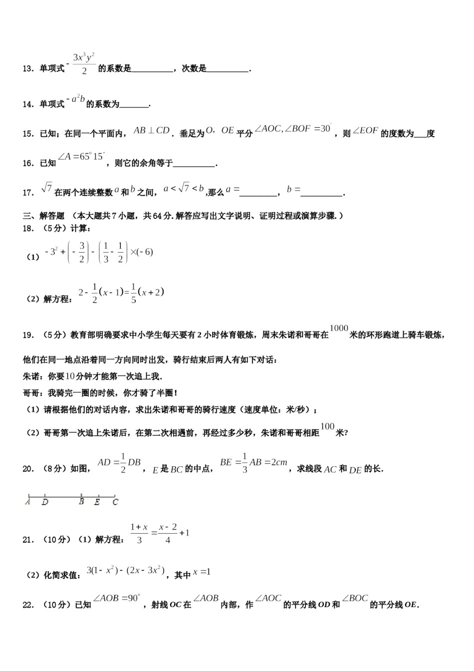 2023年内蒙古自治区通辽市数学七上期末联考模拟试题含解析.doc_第3页
