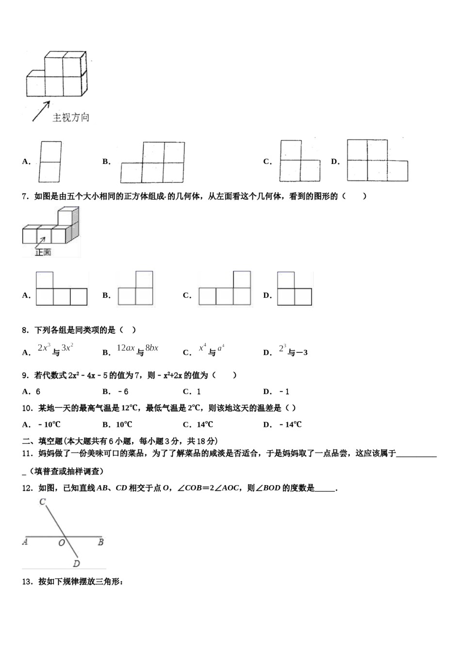 2023年内蒙古自治区鄂尔多斯市东胜区第二中学数学七上期末达标检测试题含解析.doc_第2页