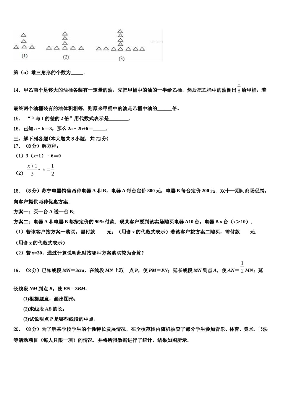 2023年内蒙古自治区鄂尔多斯市东胜区第二中学数学七上期末达标检测试题含解析.doc_第3页