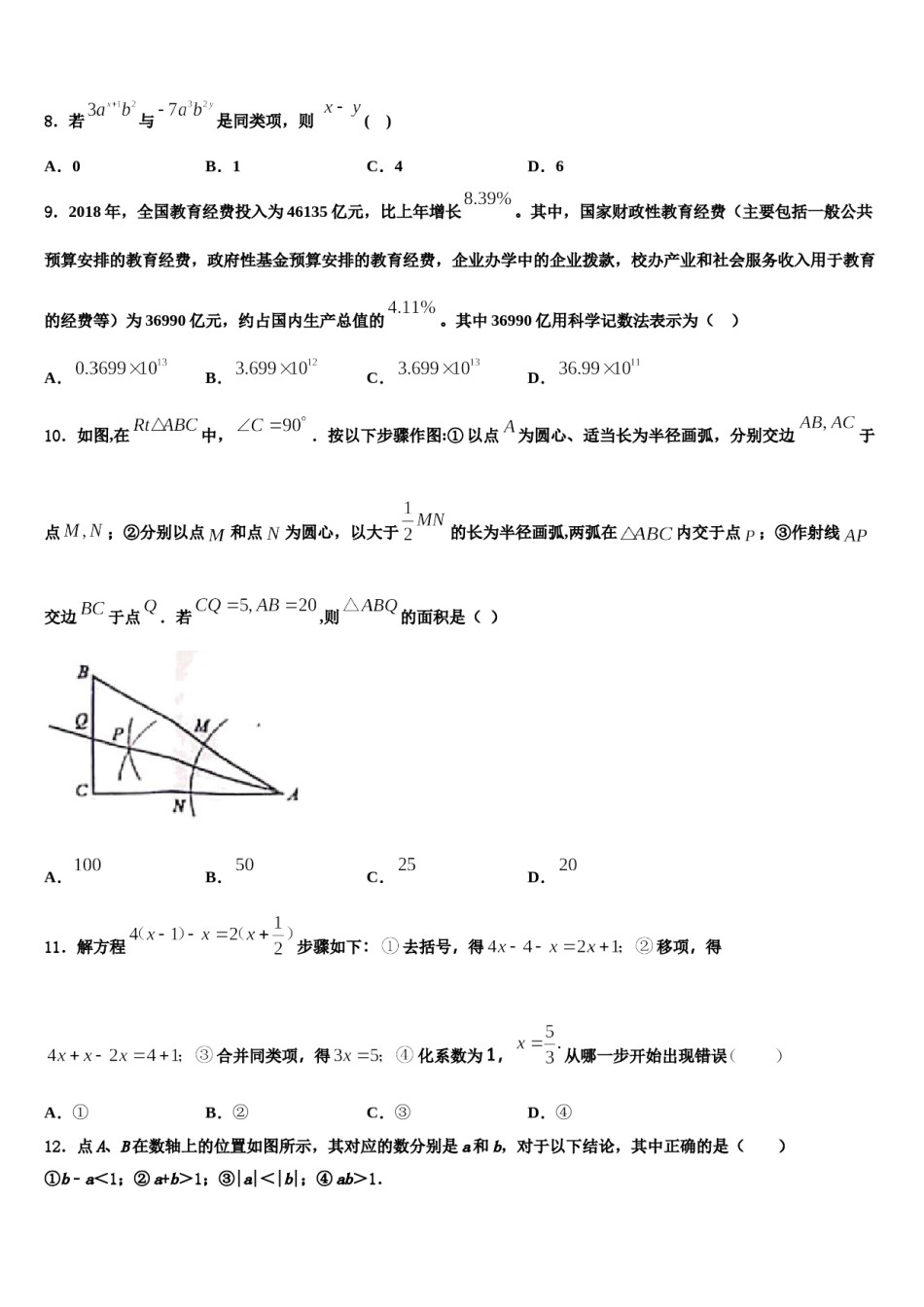 2023年内蒙古自治区鄂尔多斯市准格尔旗第五中学七年级数学第一学期期末经典试题含解析.doc_第2页