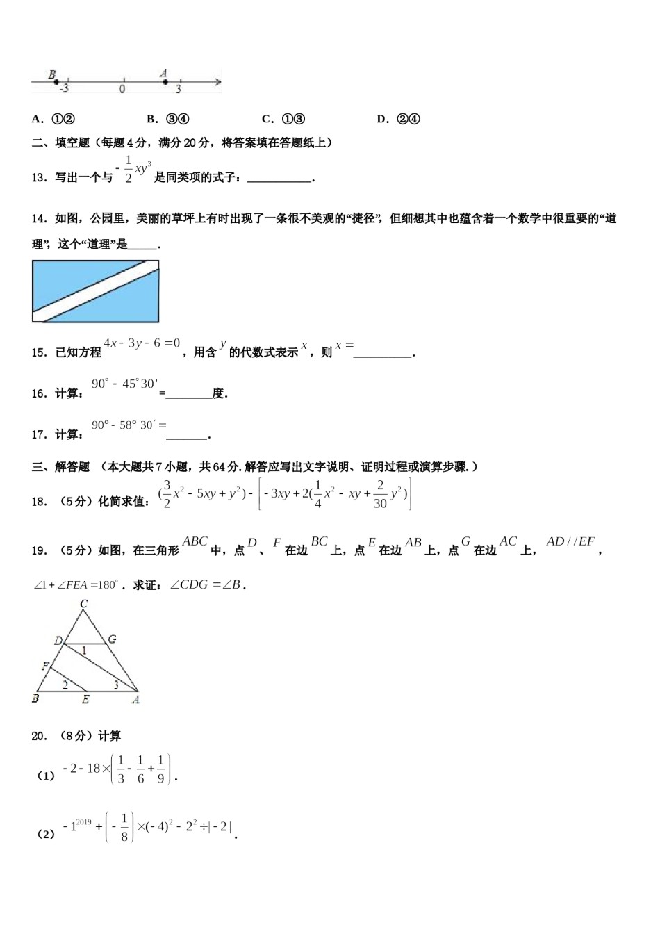 2023年内蒙古自治区鄂尔多斯市准格尔旗第五中学七年级数学第一学期期末经典试题含解析.doc_第3页