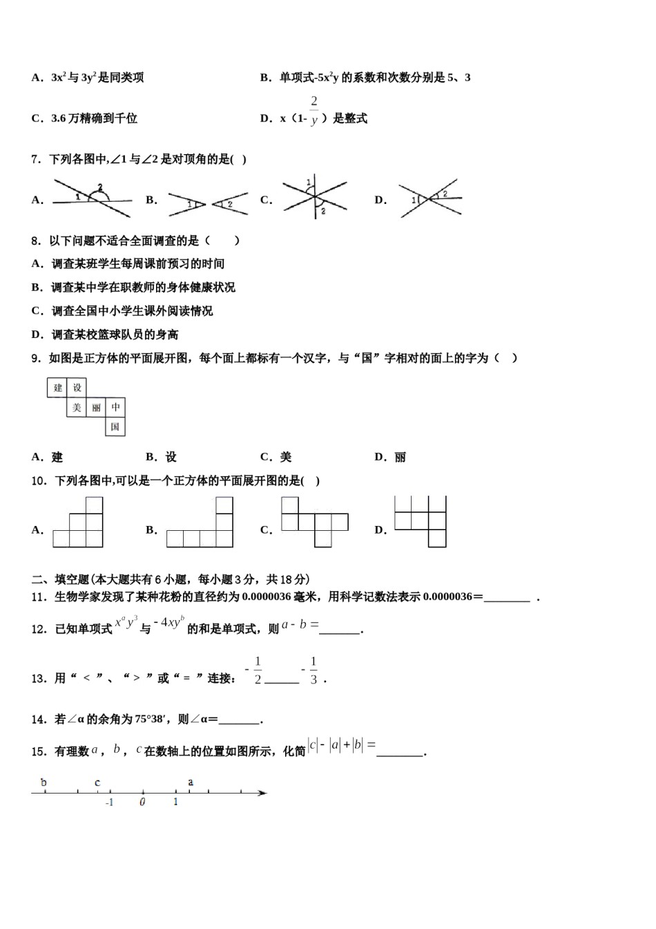 2023年内蒙古赤峰宁城县联考数学七年级第一学期期末经典试题含解析.doc_第2页