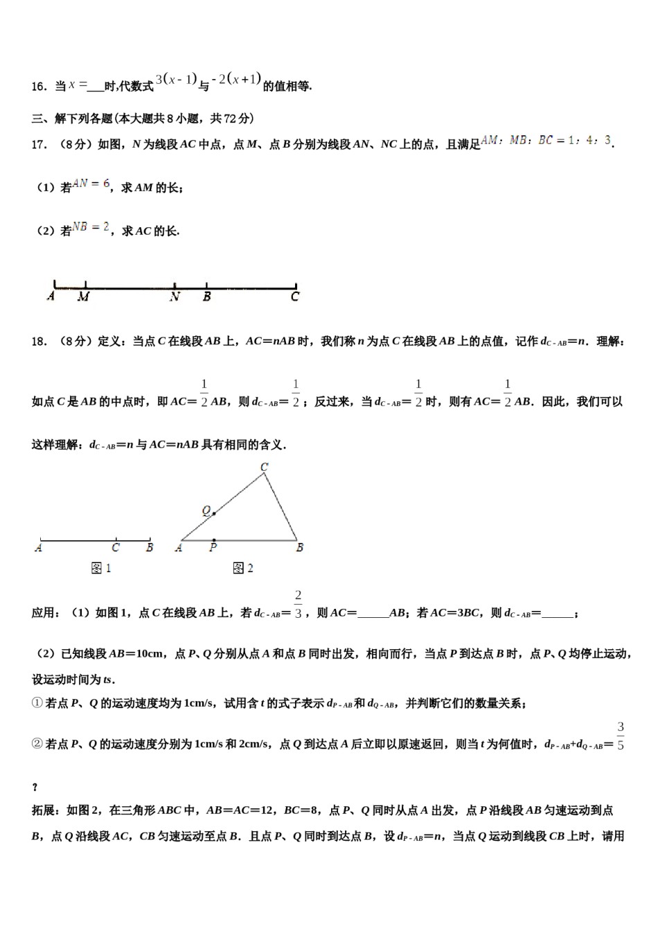 2023年内蒙古赤峰宁城县联考数学七年级第一学期期末经典试题含解析.doc_第3页